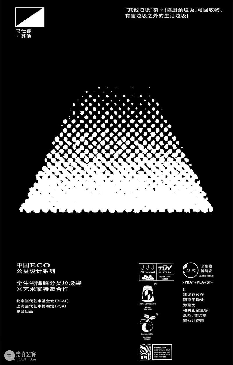 BCAF ECO公益设计系列 | 2021新年最酷礼物:艺术家限量版全生物降解分类垃圾袋 艺术家 垃圾袋 公益 生物 ECO 系列 新年 礼物 限量版 海报 崇真艺客