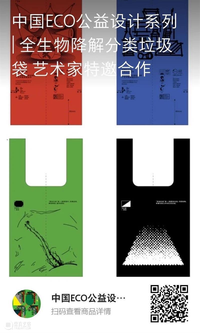 BCAF ECO公益设计系列 | 2021新年最酷礼物:艺术家限量版全生物降解分类垃圾袋 艺术家 垃圾袋 公益 生物 ECO 系列 新年 礼物 限量版 海报 崇真艺客