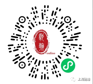 【驰翰•网拍】2020“四海集珍”网络拍卖会即将开始 四海集珍 网络 驰翰 网拍 拍卖会 书画 专场 时间 14日 程序 崇真艺客