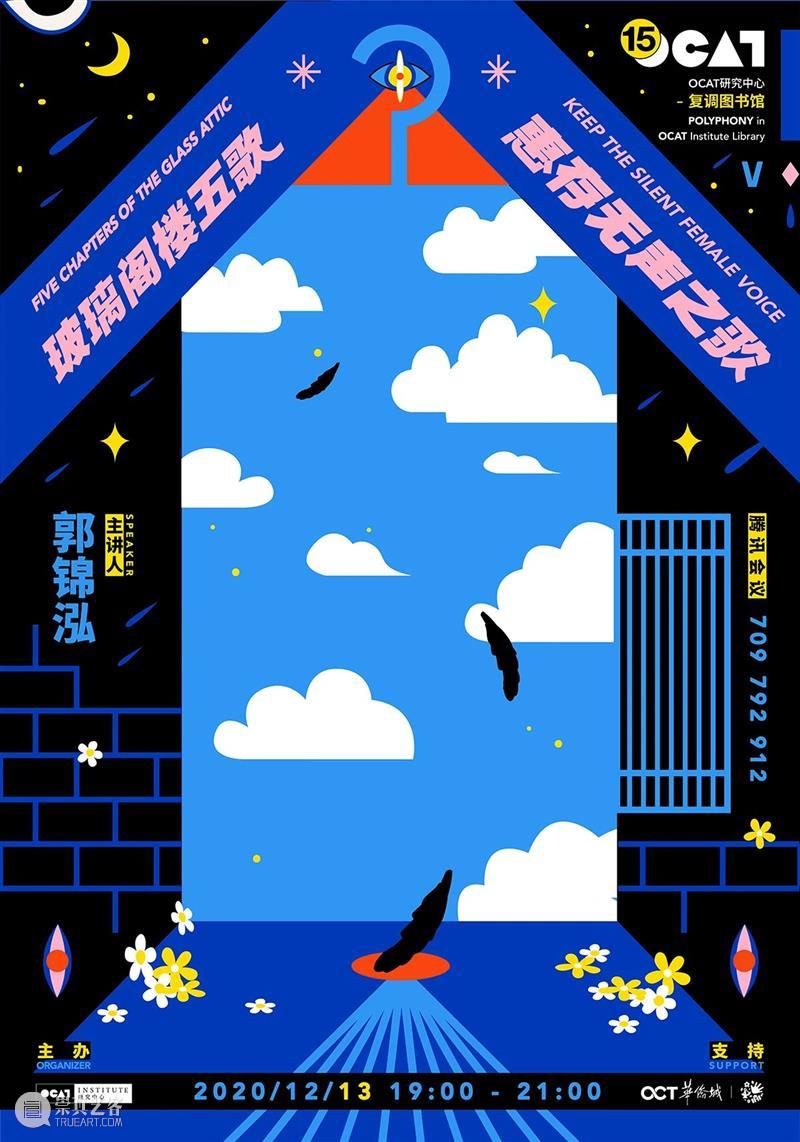 直播预告｜玻璃阁楼五歌之惠存无声之歌 玻璃 阁楼 直播预告 Voice 主讲人 郭锦泓 腾讯 会议 活动 艺术 崇真艺客
