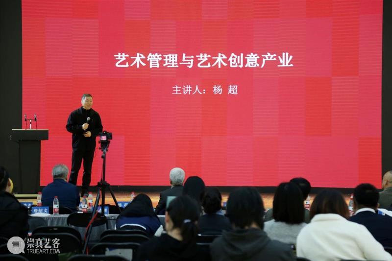 第十五届中国艺术管理教育学会年会|西安美术馆杨超馆长大会主旨发言 西安美术馆 中国 艺术 学会 年会 大会 主旨 馆长 杨超 杨超馆长 崇真艺客