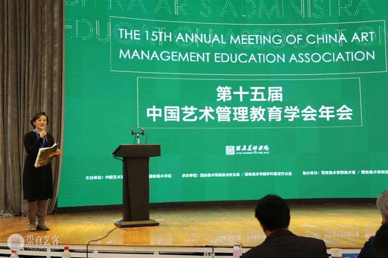 第十五届中国艺术管理教育学会年会|西安美术馆杨超馆长大会主旨发言 西安美术馆 中国 艺术 学会 年会 大会 主旨 馆长 杨超 杨超馆长 崇真艺客