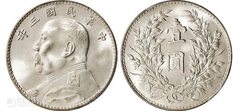 诚轩20秋拍·钱币丨机制币专场（第一部分）明日开拍 崇真艺客