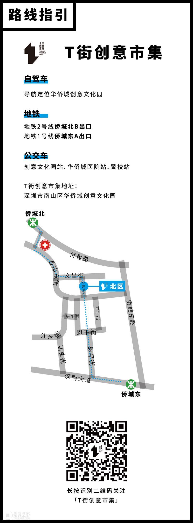 【T街招募】NO.208「逛个年墟」摊主招募中! 摊主 T街 创意 市集 中市集 时间 地点 华侨城创意文化园北 名单 活动 崇真艺客