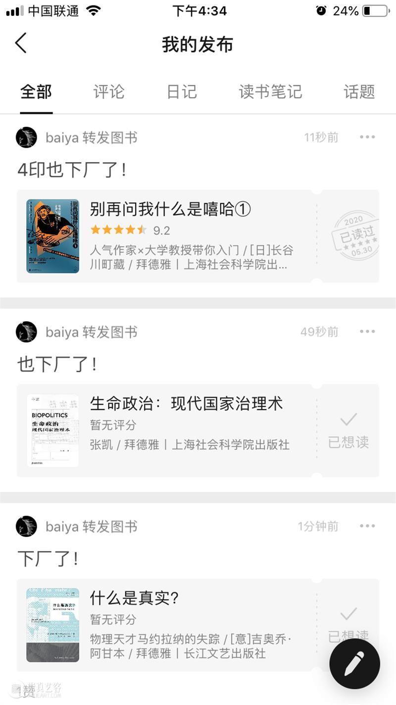 近期  重版出来！  一种，以及另外两个好消息 好消息 近期 重版 嘻哈 4印 新书 拜德雅 Paideia 重庆 原样 崇真艺客