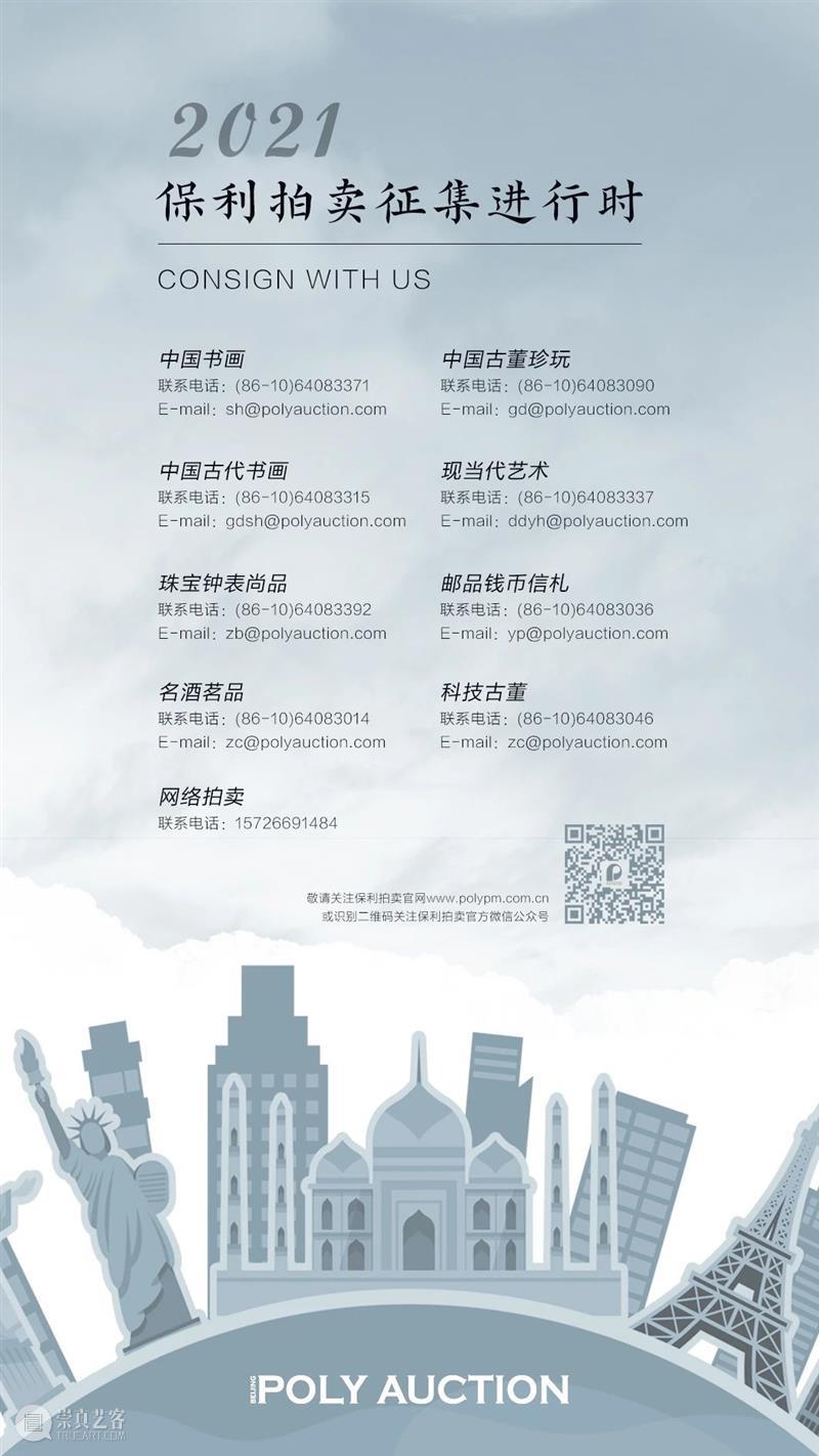【致敬 • 收藏】以钩沉辑佚  致敬收藏 钩沉 工作 性质 保利拍卖 业务 人员 单件 作品 之中 古代 崇真艺客