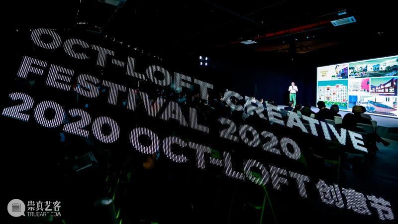2020 OCT-LOFT创意节｜未来两个月，我追定这场“想象力大戏”了 OCT LOFT 创意 想象力 大戏 未来 时间 深圳 勉强 全国 崇真艺客