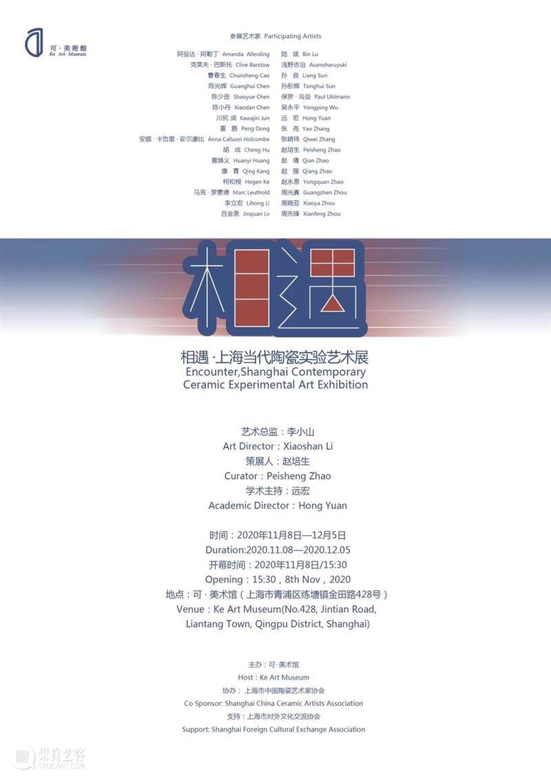 艺术家-张尧|相遇·上海当代陶瓷实验艺术展 上海 陶瓷 艺术展 艺术家 张尧 相遇 美术 个人 简介 Introduction 崇真艺客