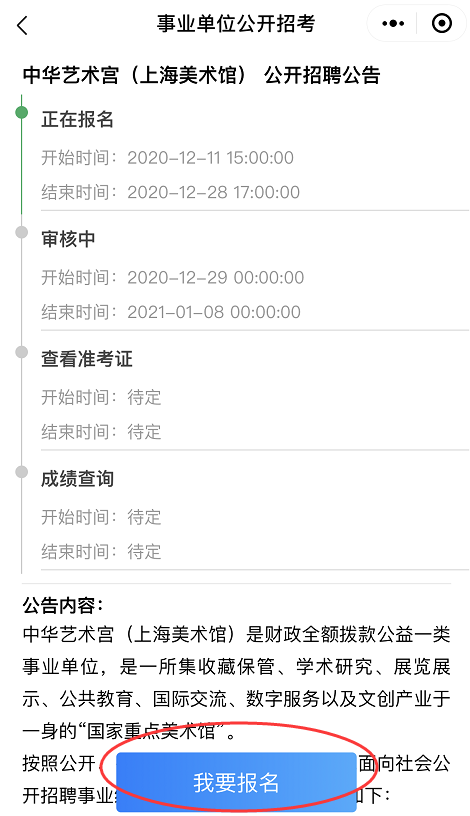【中华艺术宫 | 公告】中华艺术宫（上海美术馆）公开招聘 中华艺术宫 上海美术馆 公告 财政 全额 公益 事业单位 国际 数字 文创产业 崇真艺客