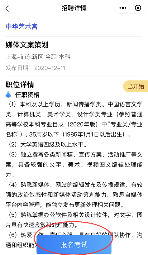 【中华艺术宫 | 公告】中华艺术宫（上海美术馆）公开招聘 中华艺术宫 上海美术馆 公告 财政 全额 公益 事业单位 国际 数字 文创产业 崇真艺客