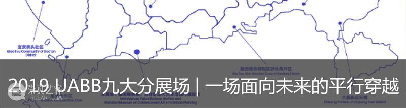 UABB分展场 | 叠加城市：前海未来城市/建筑展大揭秘 崇真艺客
