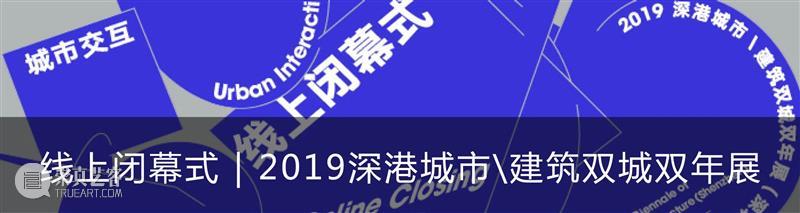 UABB分展场 | 叠加城市：前海未来城市/建筑展大揭秘 崇真艺客