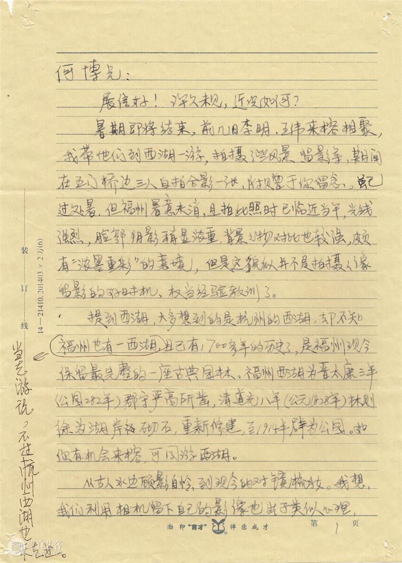 何博个展|《自拍者:尺笺传影》(与许雷合作)作品解析 何博 自拍者 尺笺传影 许雷 作品 个展 书信 照片 推文 第一封信 崇真艺客