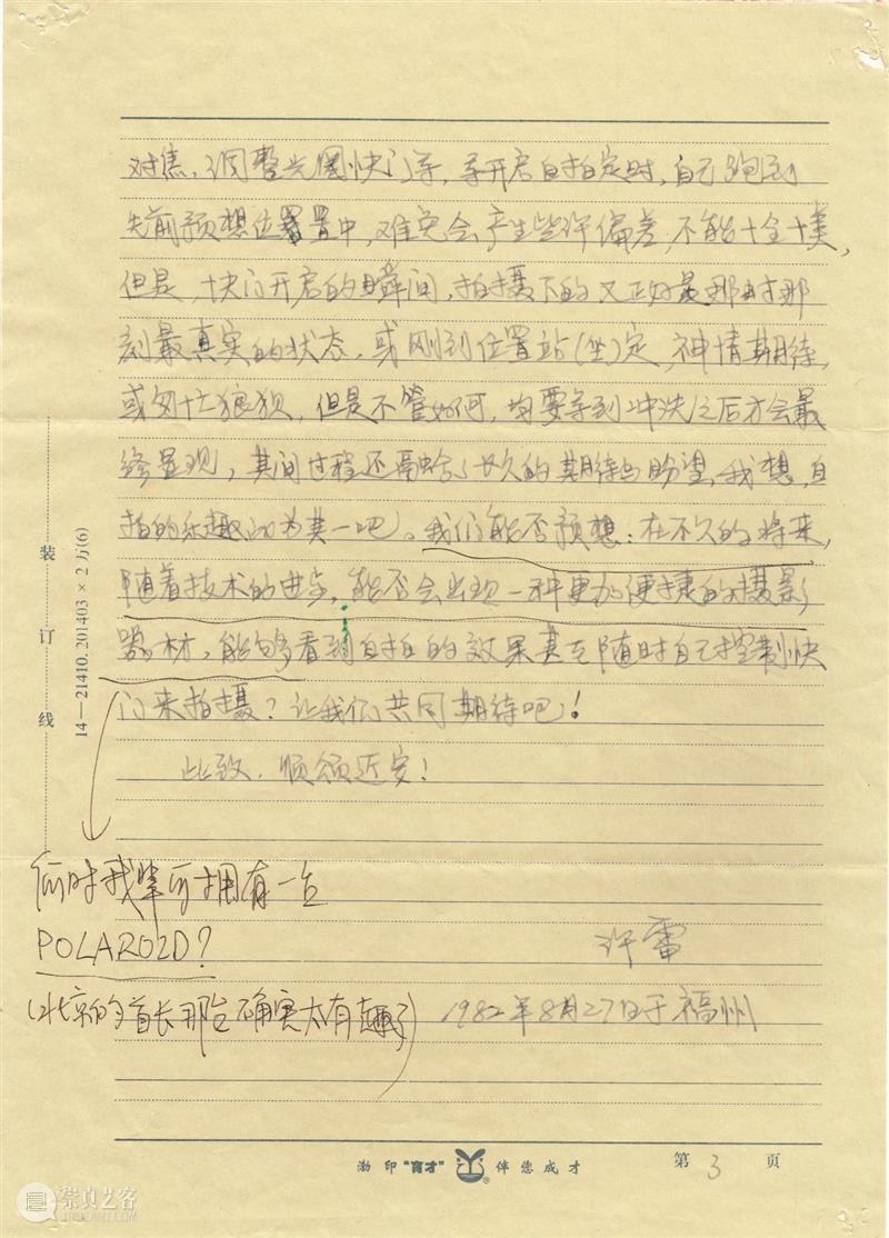 何博个展|《自拍者:尺笺传影》(与许雷合作)作品解析 何博 自拍者 尺笺传影 许雷 作品 个展 书信 照片 推文 第一封信 崇真艺客