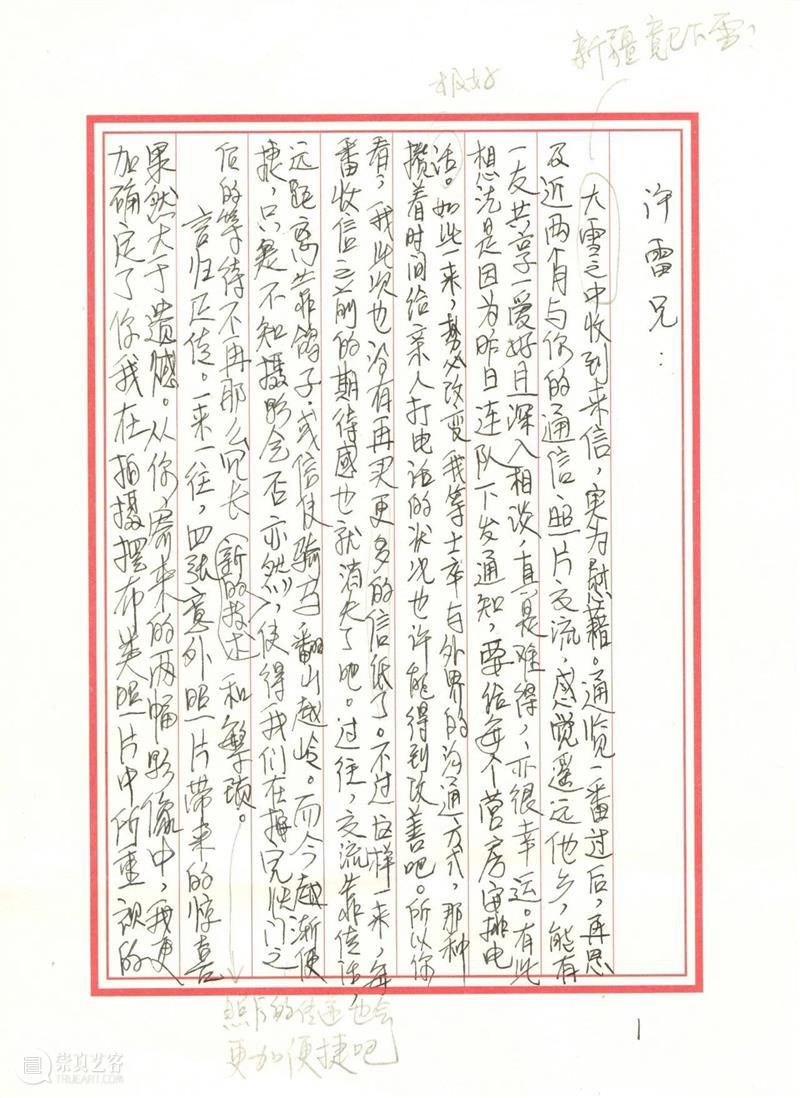 何博个展|《自拍者:尺笺传影》(与许雷合作)作品解析 何博 自拍者 尺笺传影 许雷 作品 个展 书信 照片 推文 第一封信 崇真艺客