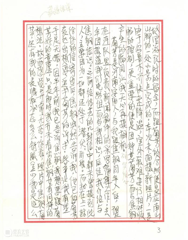 何博个展|《自拍者:尺笺传影》(与许雷合作)作品解析 何博 自拍者 尺笺传影 许雷 作品 个展 书信 照片 推文 第一封信 崇真艺客