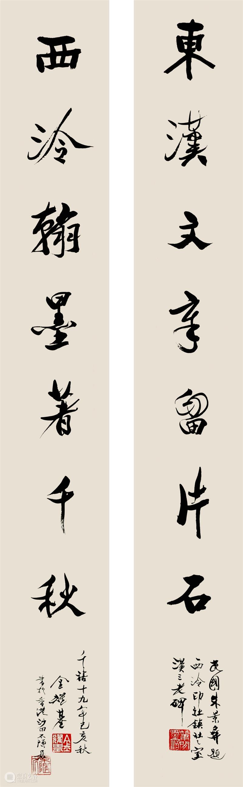 【爱社如家】西泠翰墨缘——金耀基书法作品欣赏（二） 爱社 如家 作品 西泠翰墨缘 金耀基 书法 编者按 西泠印社 文物 其中 崇真艺客