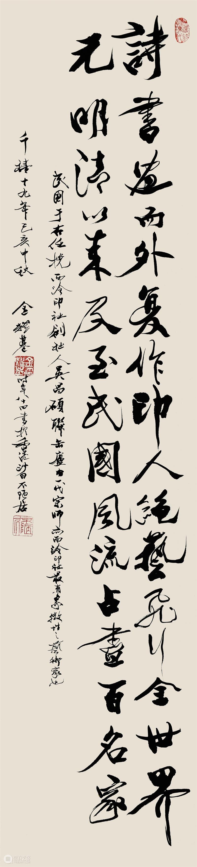【爱社如家】西泠翰墨缘——金耀基书法作品欣赏（二） 爱社 如家 作品 西泠翰墨缘 金耀基 书法 编者按 西泠印社 文物 其中 崇真艺客