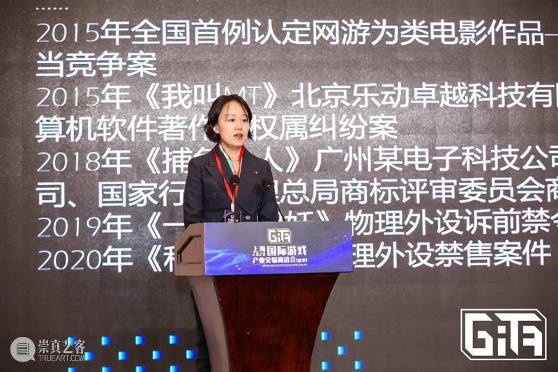 2020上海国际游戏产业交易商洽会(秋季)圆满落幕 上海国际游戏产业交易商洽会 北虹桥绿地铂骊酒店 活动 数字 文化 创意 内容 重点 问题 首日 崇真艺客