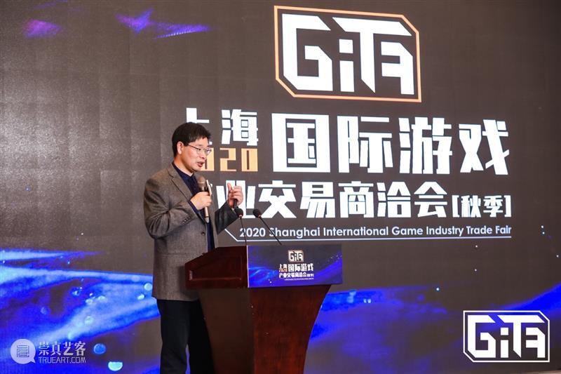 2020上海国际游戏产业交易商洽会(秋季)圆满落幕 上海国际游戏产业交易商洽会 北虹桥绿地铂骊酒店 活动 数字 文化 创意 内容 重点 问题 首日 崇真艺客