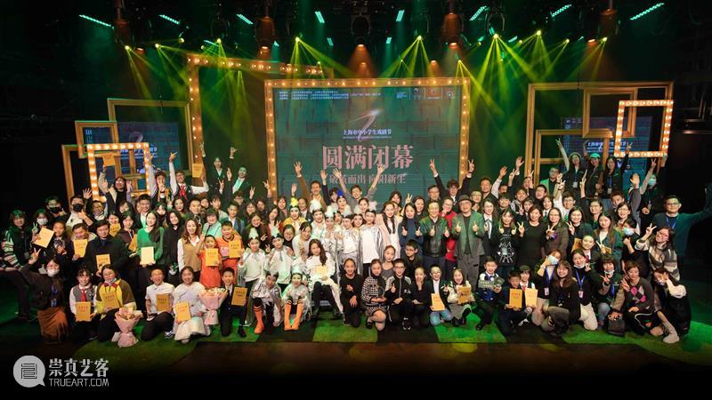 第二届上海市中小学生戏剧节昨晚闭幕 戏剧节 上海市 中小学生 上海话剧艺术中心 三楼 戏剧 沙龙 主题 背景板 演技 崇真艺客