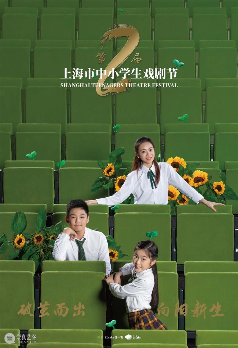 第二届上海市中小学生戏剧节昨晚闭幕 戏剧节 上海市 中小学生 上海话剧艺术中心 三楼 戏剧 沙龙 主题 背景板 演技 崇真艺客