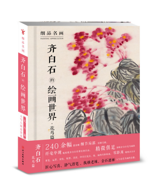 今日读书丨齐白石:从木匠到巨匠 木匠 丨齐白石 巨匠 TODAYREADING 人生 事情 特莱斯 今日美术馆 中心 齐白石的绘画世界 崇真艺客