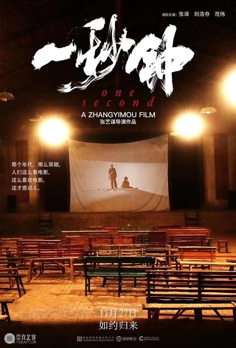用《一秒钟》，认识她的书法艺术 书法 艺术 近期 热映 电影 男主角 张九声 张译 农场 胶片 崇真艺客