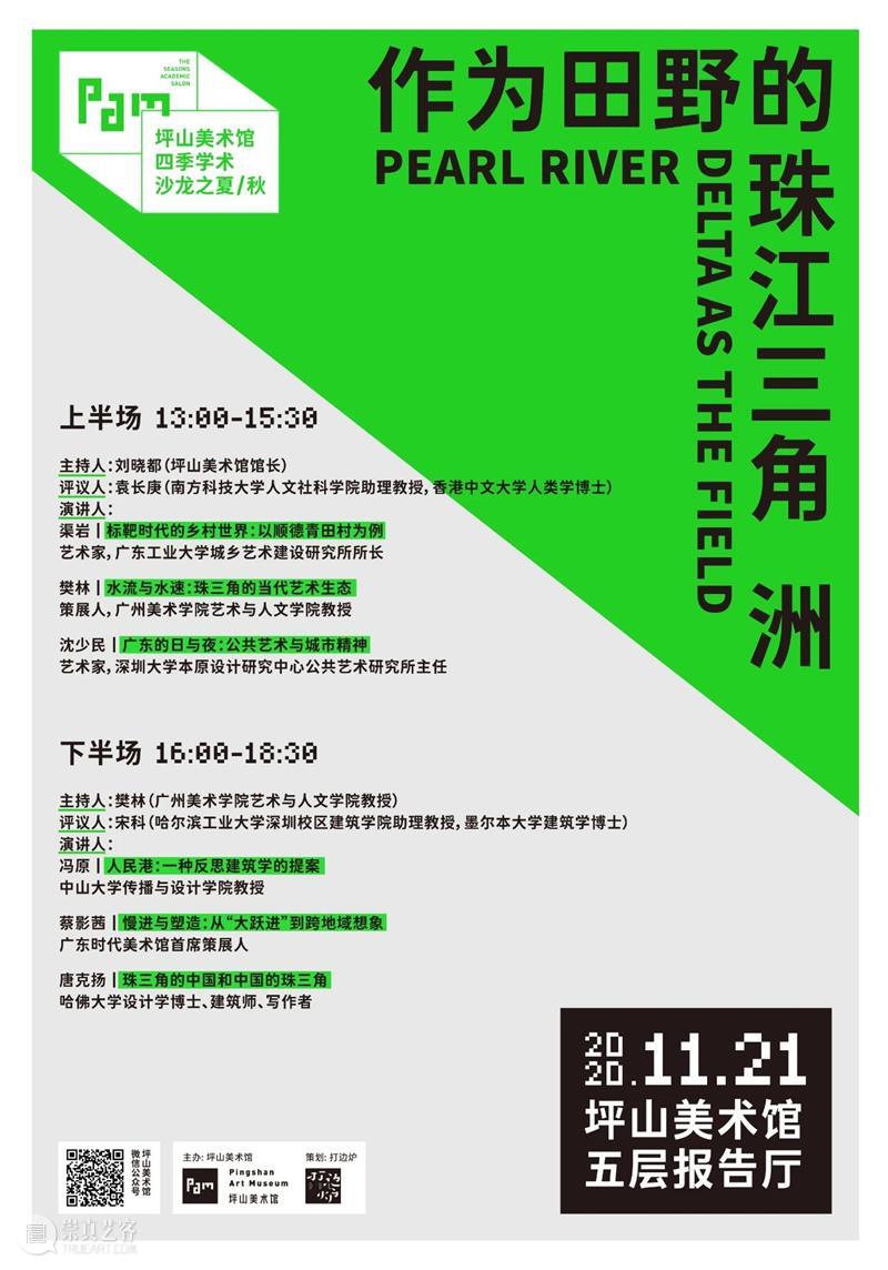 PAM四季学术沙龙|唐克扬:到了重新定义深圳形象的时刻了 唐克扬 学术 沙龙 深圳 形象 时刻 PAM 哈佛大学 设计学 博士 崇真艺客