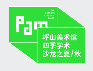 PAM四季学术沙龙｜唐克扬：到了重新定义深圳形象的时刻了 唐克扬 学术 沙龙 深圳 形象 时刻 PAM 哈佛大学 设计学 博士 崇真艺客