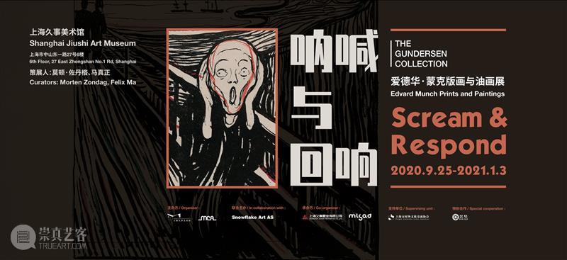 活动回顾 | 蒙克展双十二特别企划：在全城遇见蒙克！ 博文精选  蒙克 久事美术馆 崇真艺客