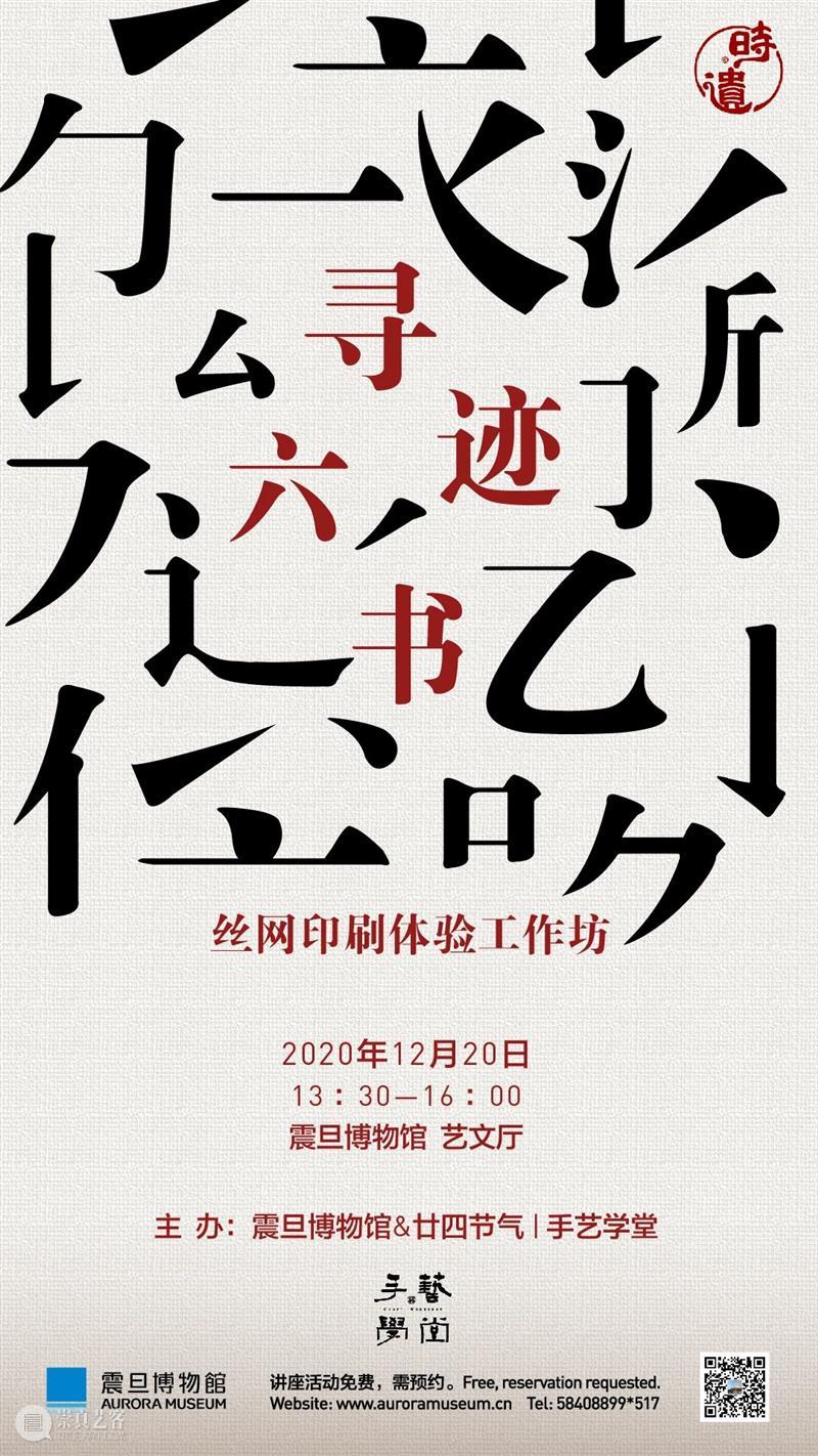 震旦博物馆活动报名预告 | 【时•遗】寻迹六书 六书 活动 震旦博物馆 远古 时期 人们 绳子 记忆 手段 粗细 崇真艺客