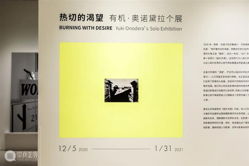 展览现场 | Yuki Onodera : 热切的渴望 Onodera 现场 艺术家 Yuki 展期 地点 空间 上海市 闵行区 合川路2570号 崇真艺客