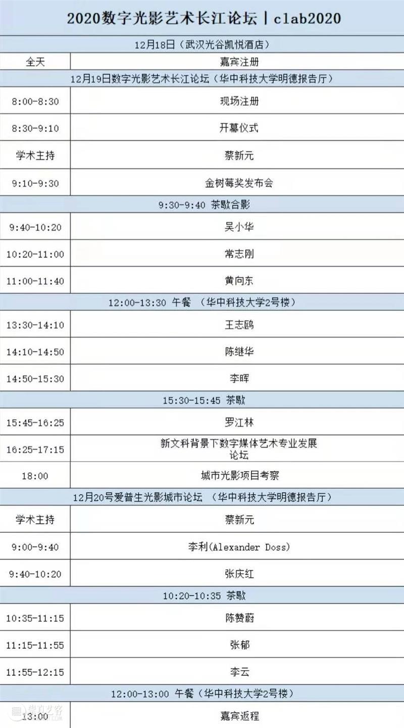 14位大咖！齐聚华中科技大学，开启数字光影艺术长江论坛 数字 光影 艺术 华中科技大学 长江 论坛 大咖 文化 社会 商业 崇真艺客