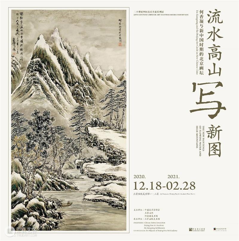 “流水高山写新图——何香凝与新中国时期的北京画坛”展将于12月18日开幕 何香凝 中国 北京 画坛 新图 时期 海报 香港 原籍 广东省 崇真艺客