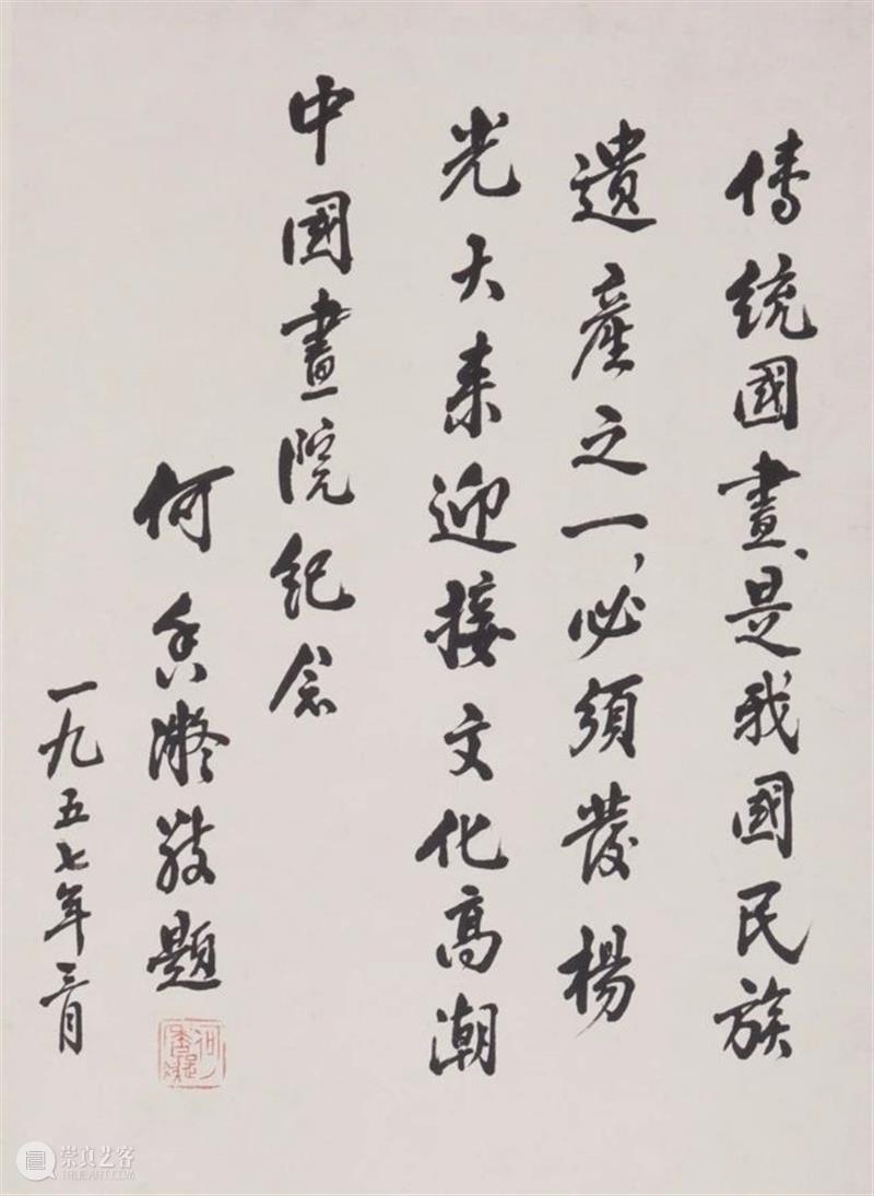 “流水高山写新图——何香凝与新中国时期的北京画坛”展将于12月18日开幕 何香凝 中国 北京 画坛 新图 时期 海报 香港 原籍 广东省 崇真艺客
