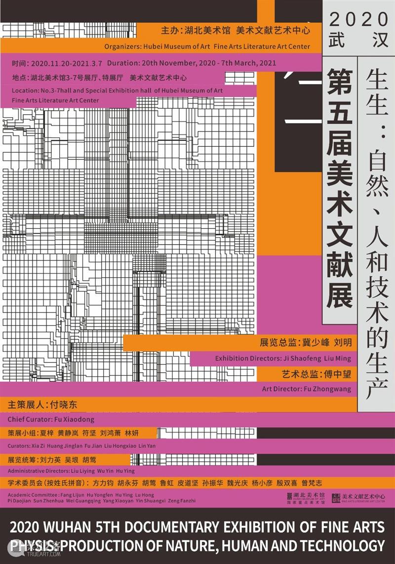 艺术家推介 | 2020武汉·第五届美术文献展（Ⅳ） 美术 武汉 艺术家 文献展 湖北美术馆 美术文献艺术中心 时间 地点 主策展人 付晓东 崇真艺客