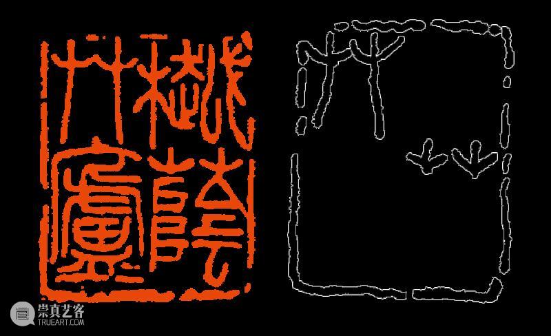 【篆刻讲堂】章法构成的基本原则：呼而有情（一） 讲堂 基本原则 吴昌硕 初名 俊卿 初字香朴 苍石 仓石 昌硕 昌石 崇真艺客