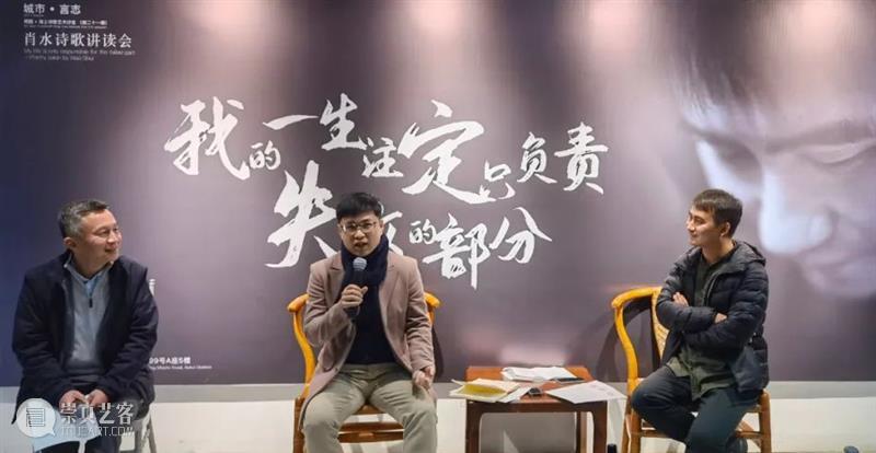 对话 | 我的一生注定只负责失败的部分——肖水诗歌讲读会 崇真艺客
