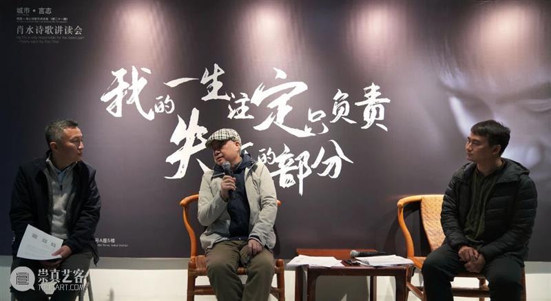 对话 | 我的一生注定只负责失败的部分——肖水诗歌讲读会 崇真艺客