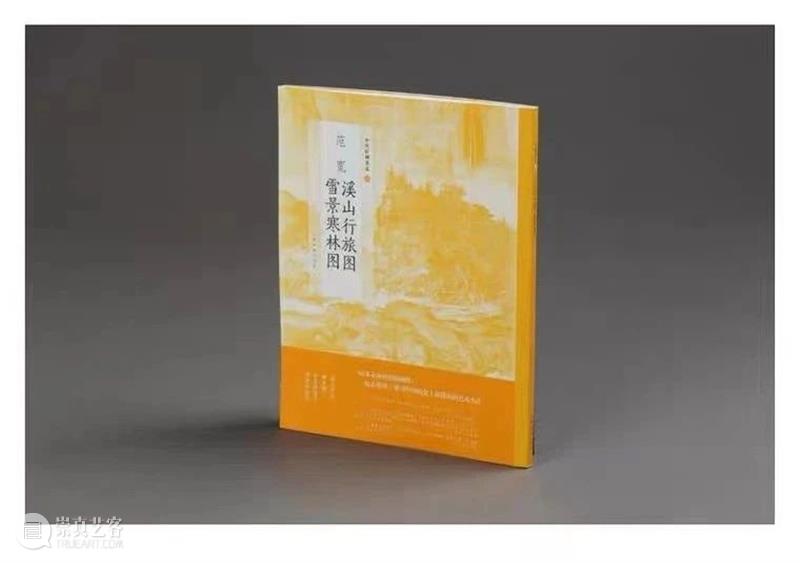 开卷有艺·读画（十一）| 三家鼎峙——北宋早期的山水画 山水画 开卷 北宋 早期 读画 鼎峙 中国 艺术史 风格 代表性 崇真艺客