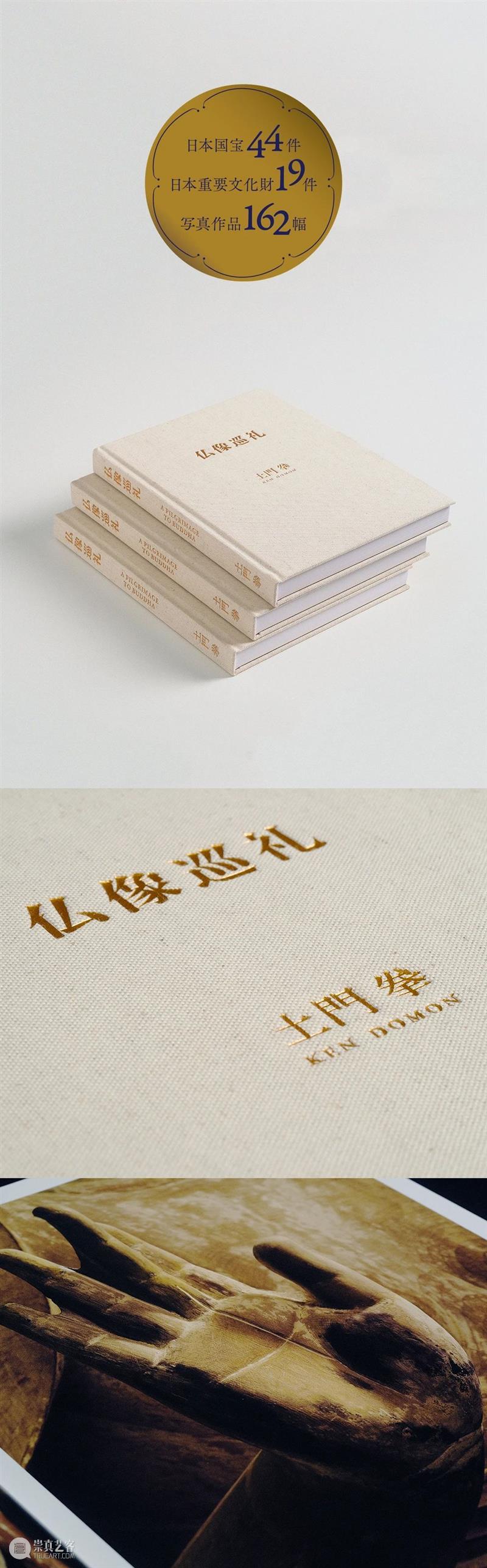 他与千年而来的佛像对峙|土门拳《仏像巡礼》预售 仏像巡礼 土门拳 佛像 时间 尺寸 语言 中文 日文 页码 青艸堂 崇真艺客