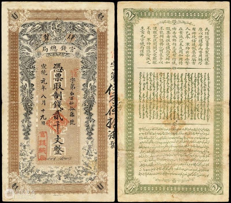 诚轩20秋拍·钱币丨古钱 金银锭 纸币专场明日举槌 古钱 银锭 纸币 专场 诚轩20秋 钱币 时间 地点 北京昆仑饭店 北京市朝阳区 崇真艺客