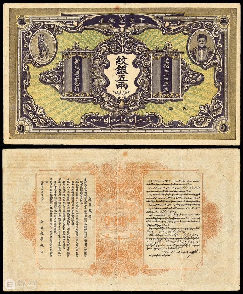 诚轩20秋拍·钱币丨古钱 金银锭 纸币专场明日举槌 古钱 银锭 纸币 专场 诚轩20秋 钱币 时间 地点 北京昆仑饭店 北京市朝阳区 崇真艺客