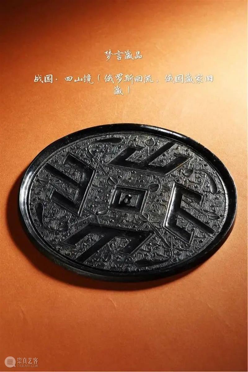 浅谈中国战国时期的“四山镜”  青铜器鉴赏 四山镜 中国 世界上 父爱 男人 父亲 父亲节 寓意 梦言 藏品 崇真艺客