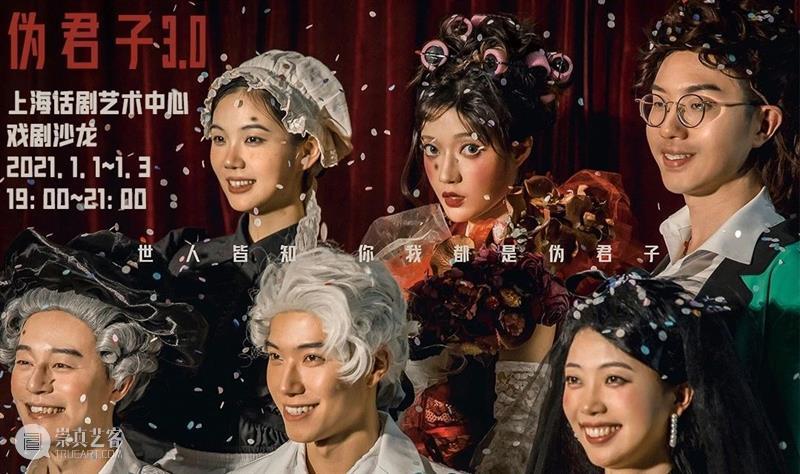 伪君子3.0丨虚伪的真诚比魔鬼更可怕 伪君子 魔鬼 人性 本质 人与人 之间 伪善 人心 假面 人类 崇真艺客