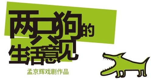 名家名团名剧精彩不间断！广东艺术剧院活力精品演出季送上“文化大餐” 广东艺术剧院 活力 精品 演出季 文化 名家 名团 名剧 大餐 周孟京辉 崇真艺客