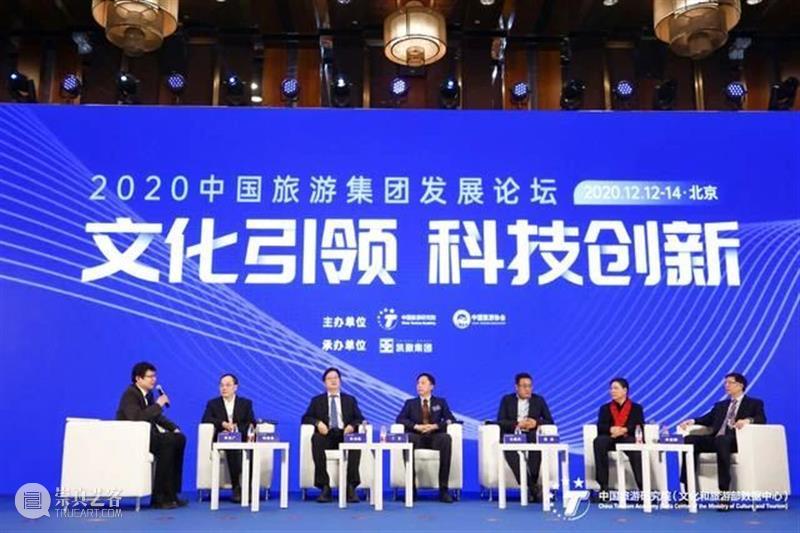 文旅部部长胡和平：五大方向布局旅游业新格局 部长 胡和平 方向 文旅部 布局旅游业新格局 2020中国旅游集团 论坛 文化和旅游部 党组 书记 崇真艺客