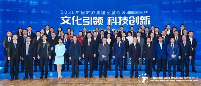 文旅部部长胡和平：五大方向布局旅游业新格局 部长 胡和平 方向 文旅部 布局旅游业新格局 2020中国旅游集团 论坛 文化和旅游部 党组 书记 崇真艺客