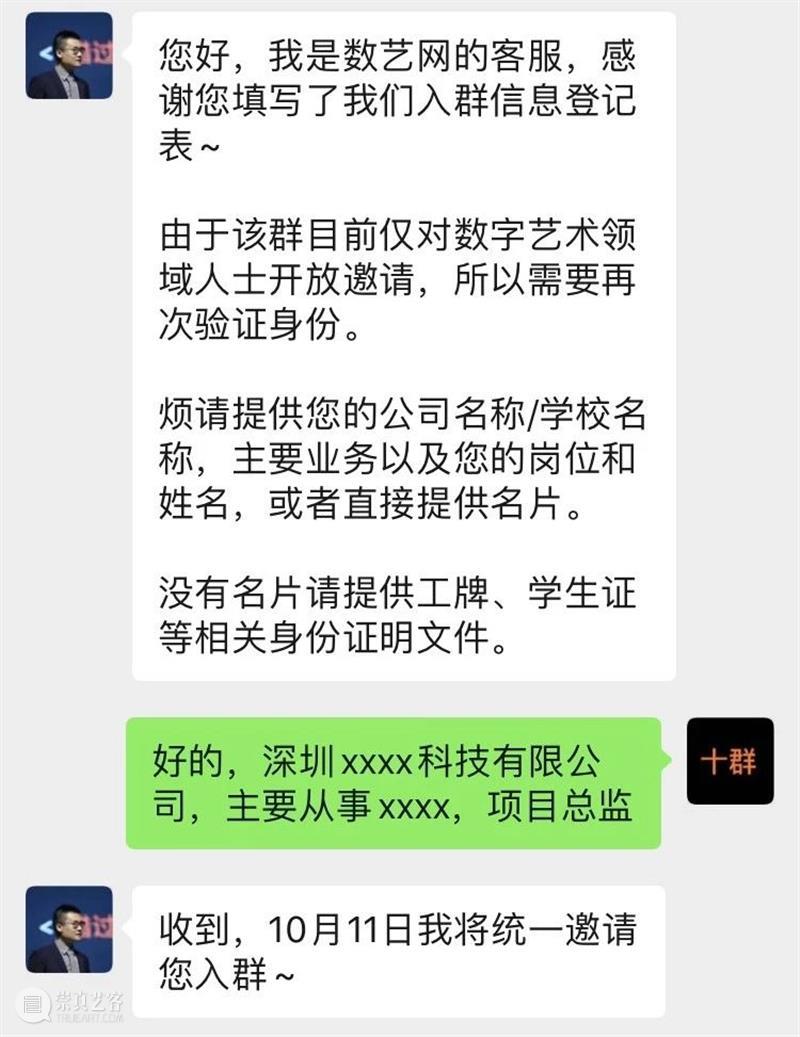 【13群】免费申请加入50000+数字艺术从业者的社群吧！ 社群 数字 艺术 从业者 原文 微信群 以下 数艺网 交流群 实名 崇真艺客